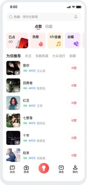 全民K歌免费2024新版 最新版本v9.2.38.278